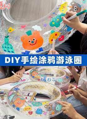 夏日泳池派对涂鸦彩绘diy