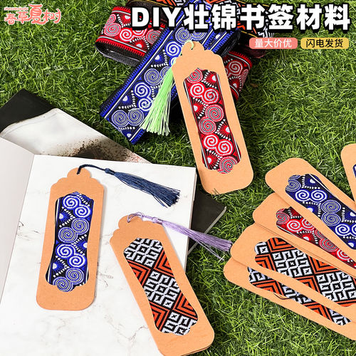 手工非遗壮锦书签diy材料包