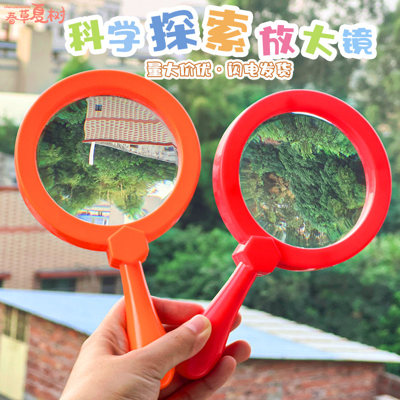 儿童放大镜手持式科学探索玩教具蒙氏早教幼儿园大班科学区域材料