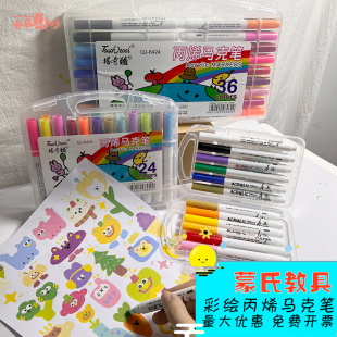 塔奇酷丙烯马克笔颜料记号笔diy画笔学生儿童手账文具笔礼盒套装