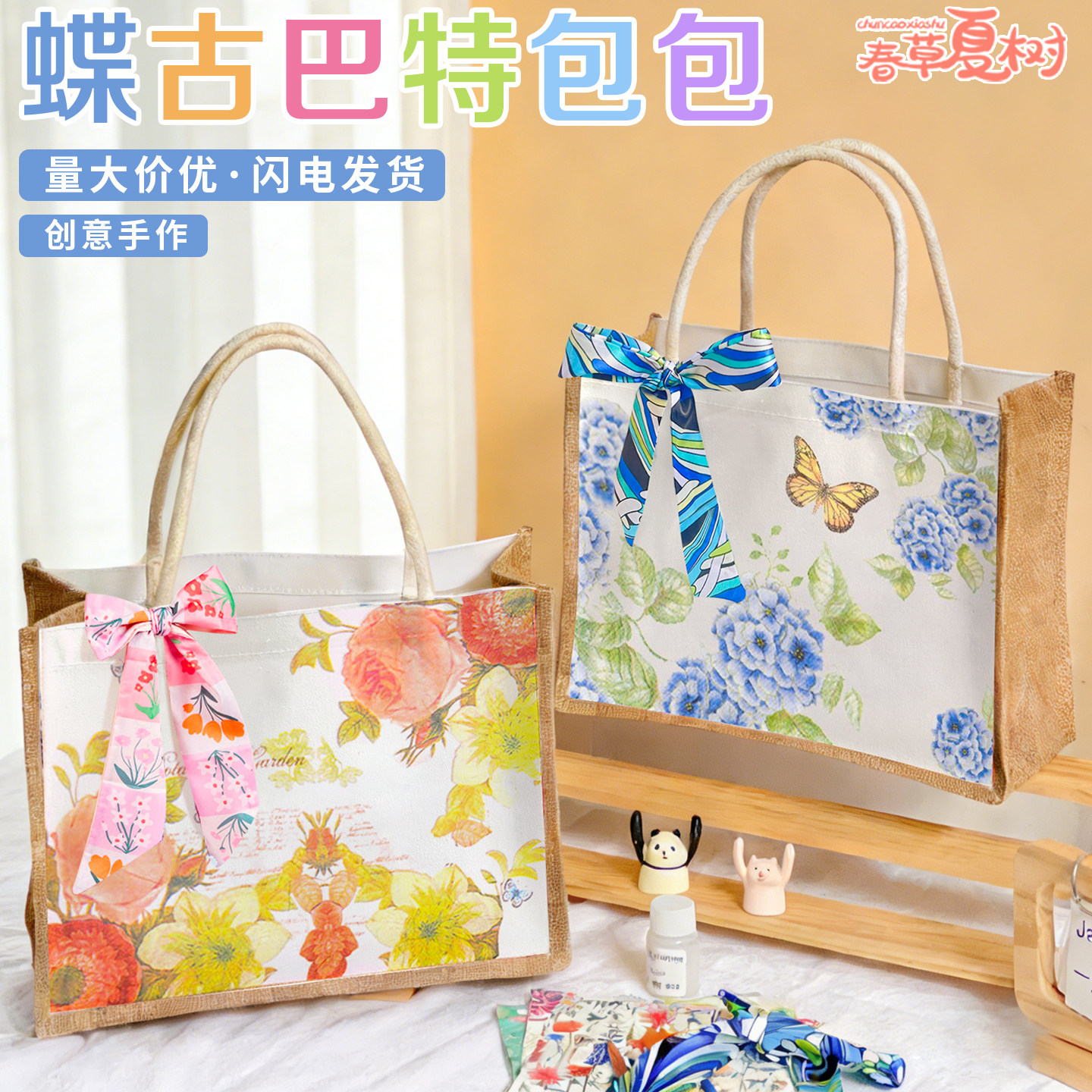 毕业季礼物手工diy蝶古巴特粘贴纸巾帆布料手提袋子材料活动团建