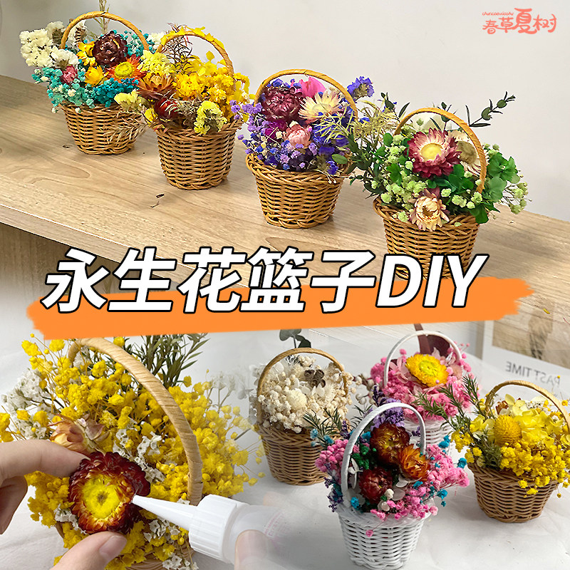 感恩节礼物永生花diy材料婚礼节日手提花篮干花现场活动场景布置