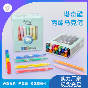 塔奇酷马克笔彩色记号笔儿童手绘DIY画画高光笔水性丙烯颜料画笔