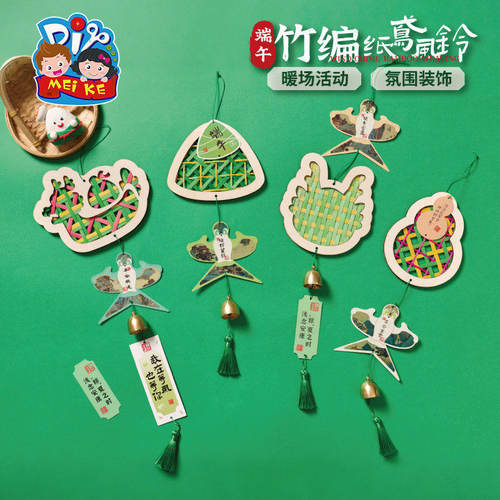 端午节竹编纸鸢风铃手工diy竹条材料铃铛挂饰儿童暖场活动幼儿园