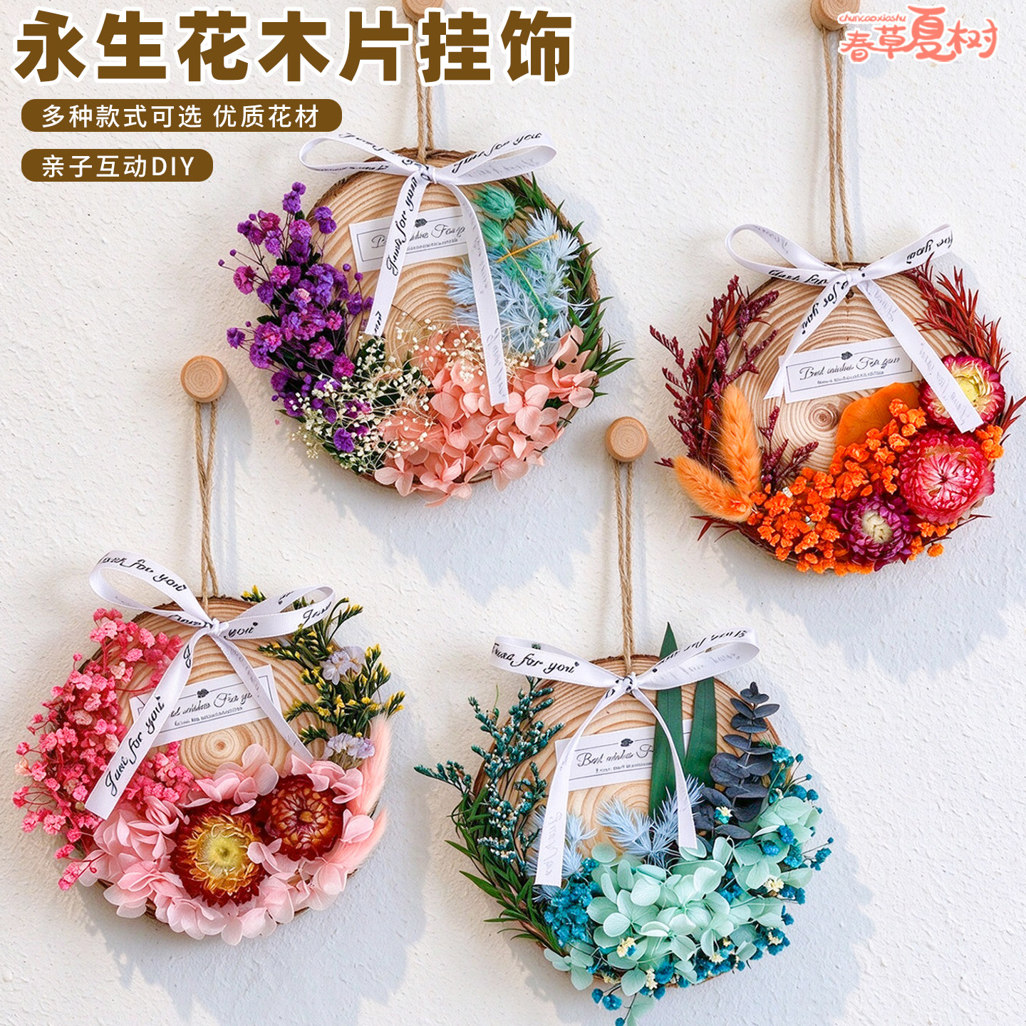 手工永生花圆木片挂件挂饰