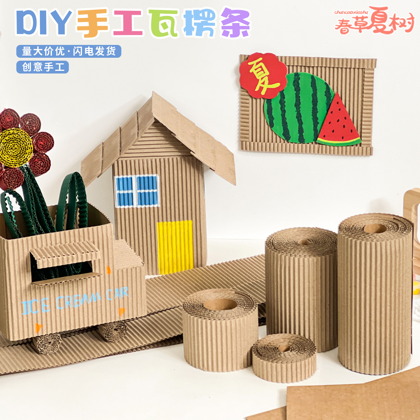 手工diy环创牛皮瓦楞纸条
