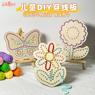 蒙氏穿针引线板儿童手工缝制毛线刺绣玩幼儿园生活区编织区材料包