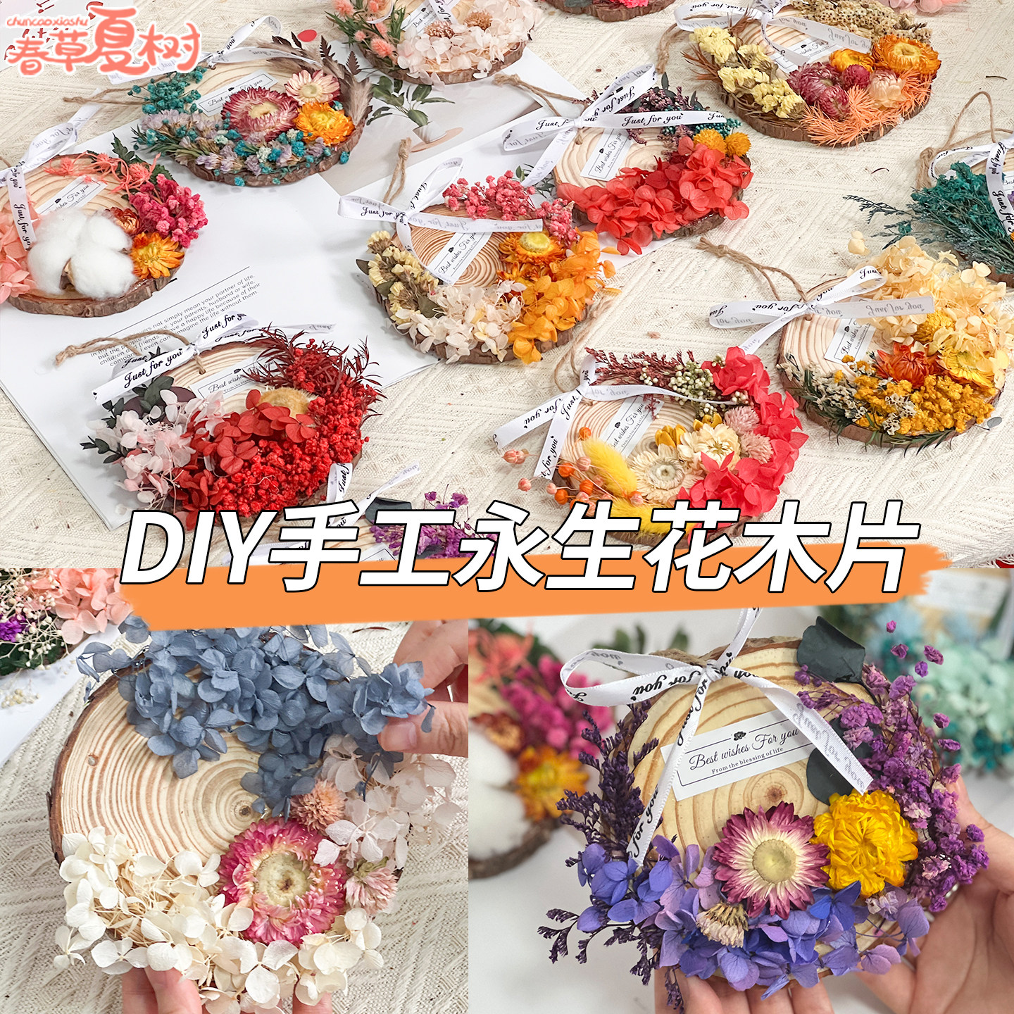 手工永生花圆木片挂件挂饰