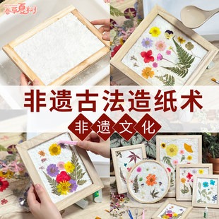 新年儿童非遗古法造纸术材料包手工diy工具抄纸木网框纸浆文化