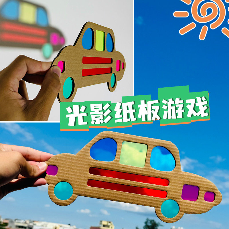 幼儿园透光彩色创意玻璃纸胶片环创材料儿童光影游戏手工识色教具