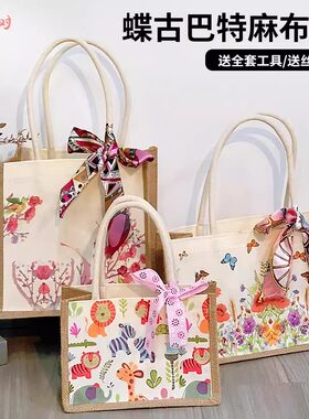 蝶古巴特麻布袋diy材料包