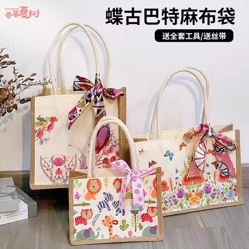 蝶古巴特麻布袋diy材料包