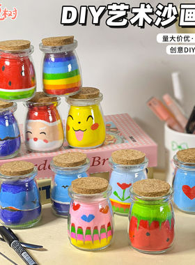 幼儿园手工DIY沙画瓶材料包