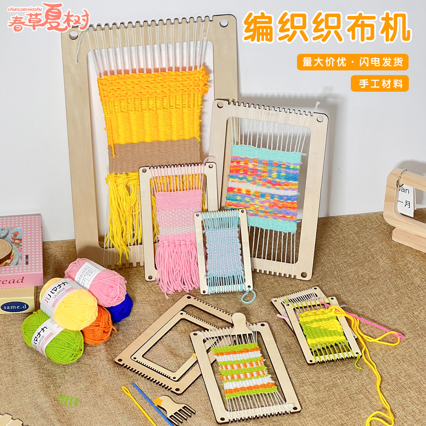 幼儿园儿童手工制作编织板器小学生diy毛线织布机材料包教具玩具