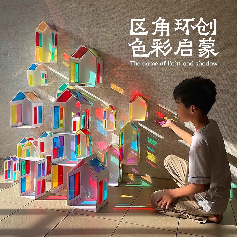 幼儿园美工区域角环创手工小房子光影游戏剪贴装饰材料彩色玻璃纸