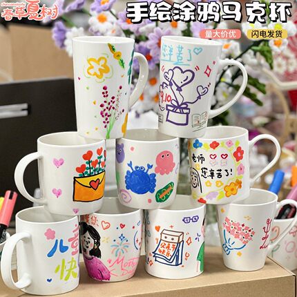 毕业季礼物儿童手工彩绘马克杯diy材料节日纪念图案创意亲子活动