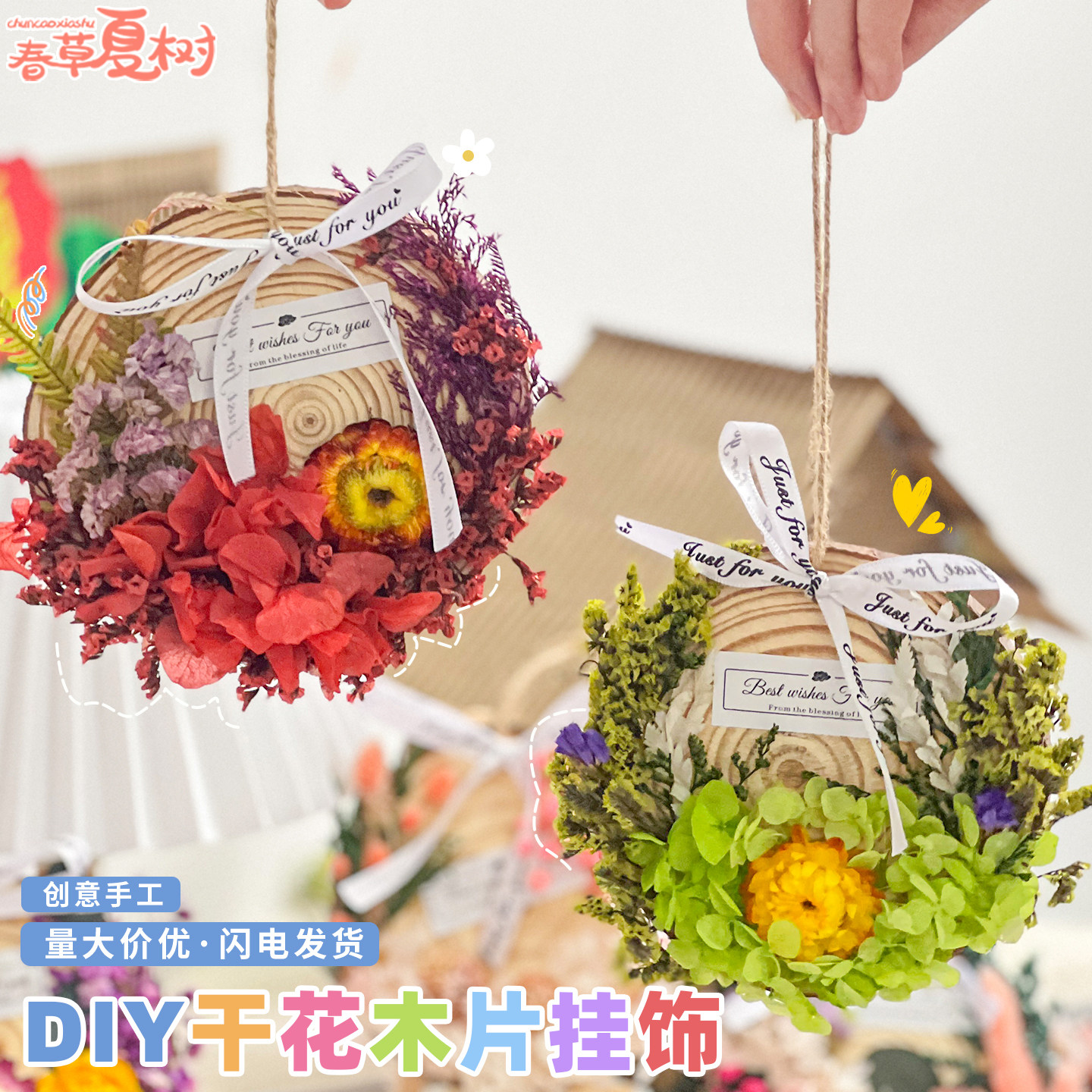 手工永生花圆木片挂件挂饰