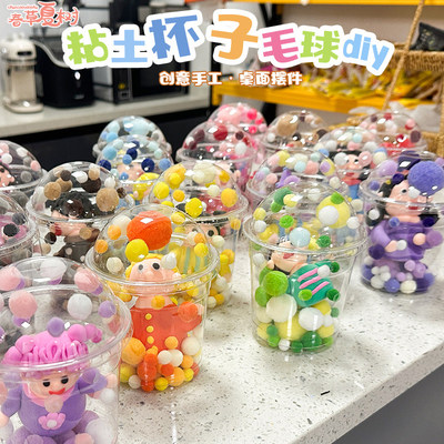 手工diy黏土粘贴奶茶杯