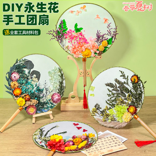 教师节干花团扇diy材料包