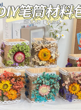毕业季礼物永生花圆方形麻绳笔筒手工diy材料幼儿园活动暖场团建