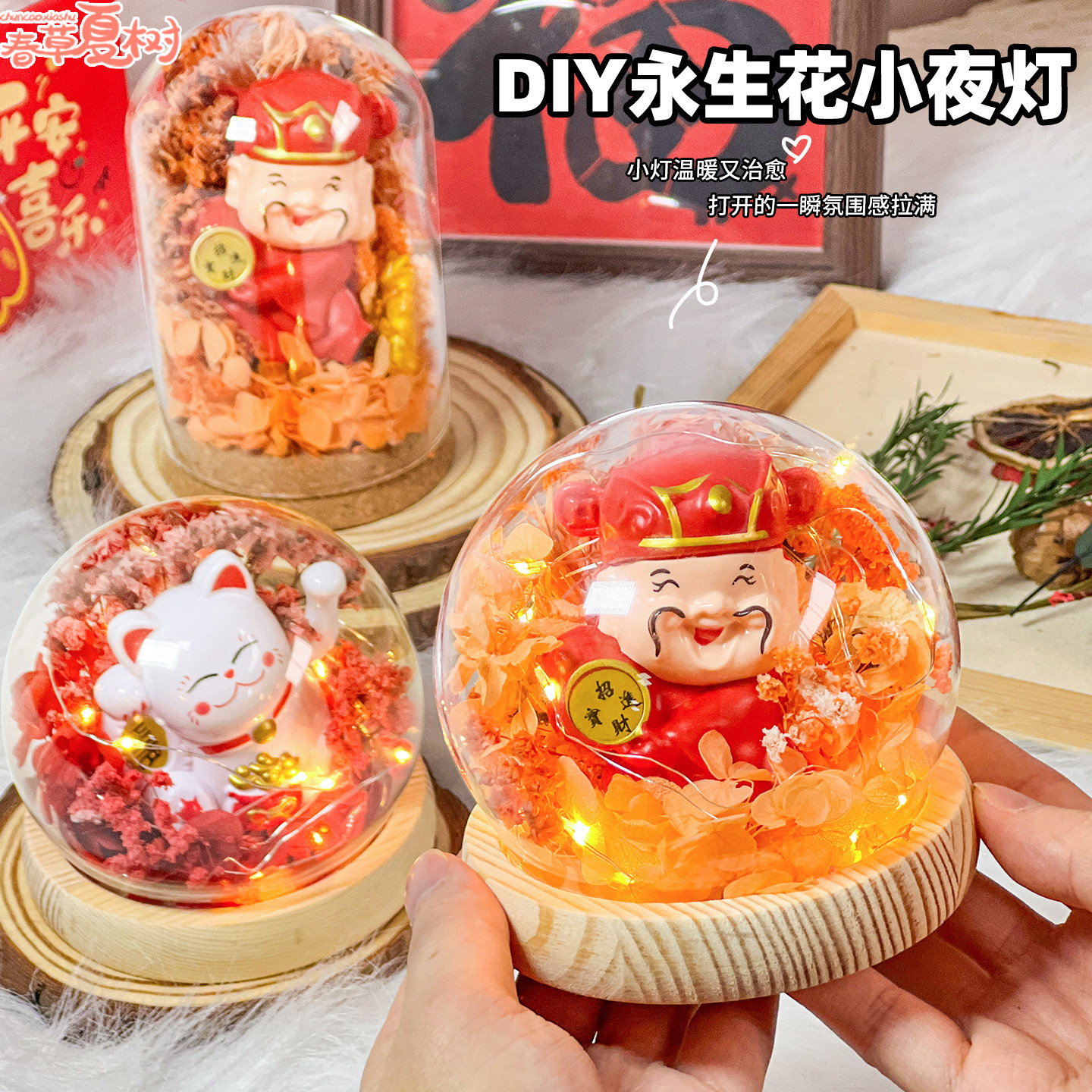 新年礼物永生干花玻璃罩立体装饰摆件手工制作diy材料包团建活动,玩具/童车/益智/积木/模型,其他手工制作,淘宝优惠券,粉丝福利购,淘宝优惠卷