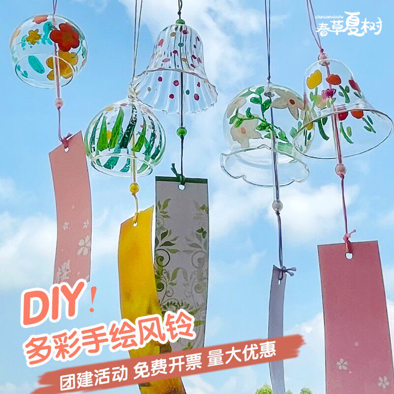 手绘风铃diy材料彩绘玻璃日式风铃及配件