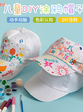 扎染帽子儿童 自制diy手工材料包创意亲子手绘活动空白涂鸦鸭舌帽