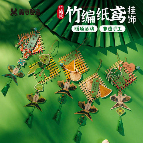 端午节非遗竹编纸鸢挂饰