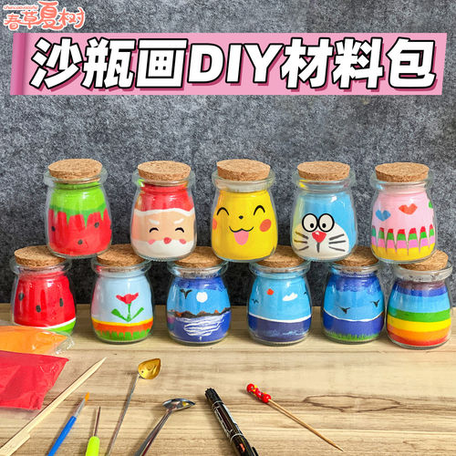 幼儿园手工DIY沙画瓶材料包