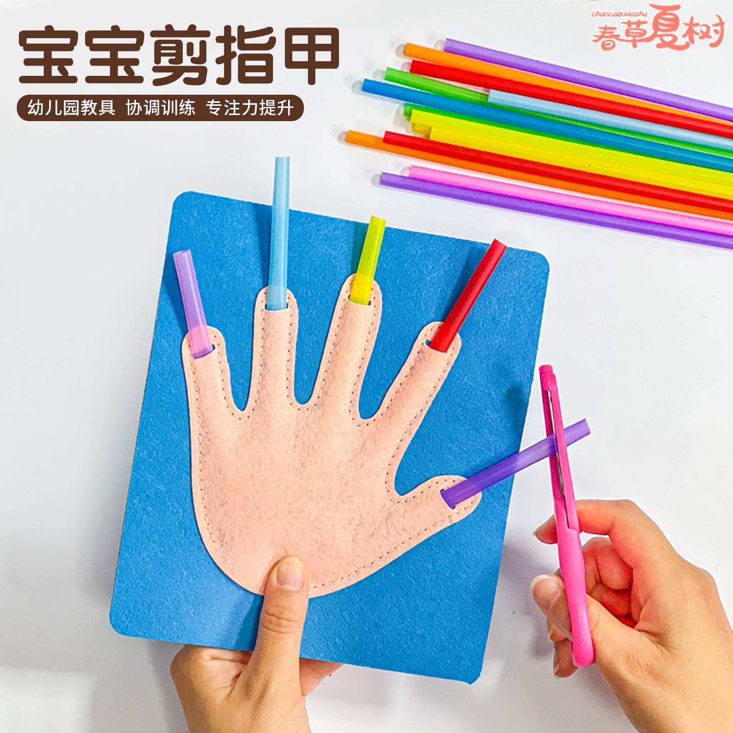 幼儿园小中大班生活区剪指甲自制益智区域区角教玩具早教投放材料
