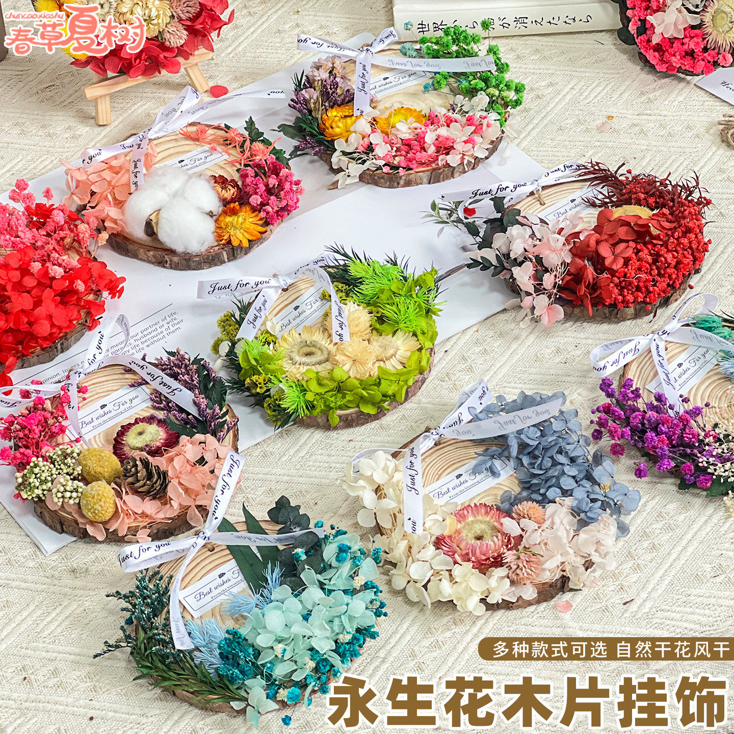 手工永生花圆木片挂件挂饰