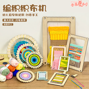 小号型手工编织布机子儿童木制DIY毛线编织器幼儿园环创区角玩具