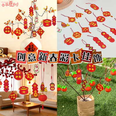 万年红洒金福卡双面手写diy挂饰