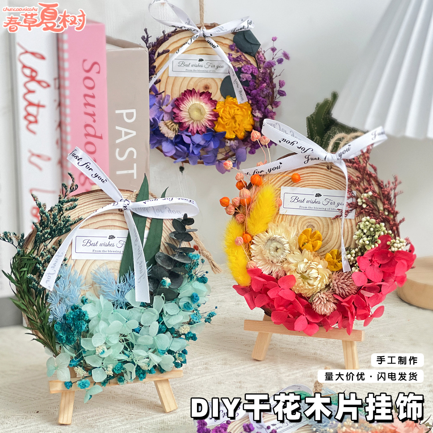 手工永生花圆木片挂件挂饰