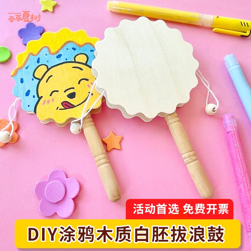 儿童手工乐器diy彩绘画拨浪鼓材料包环保实木乐器涂鸦创作教玩具