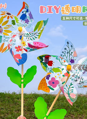 透明涂鸦彩印百花风车旋转玩具手工diy材料包幼儿园儿童户外春天