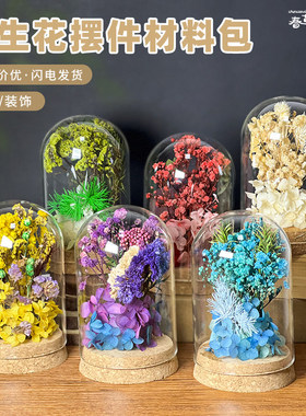 中秋节手工永生花玻璃罩