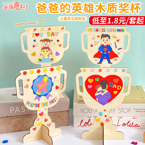 父亲节礼物手工diy涂色奖杯木质儿童幼儿园送爸爸作业活动彩绘画