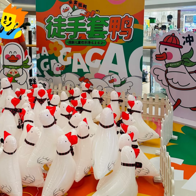 六一儿童节徒手套鸭趣味活动充气鸭子气球商场超市活动布置道具,节庆用品/礼品,装扮布置套餐,淘宝优惠券,粉丝福利购,淘宝优惠卷