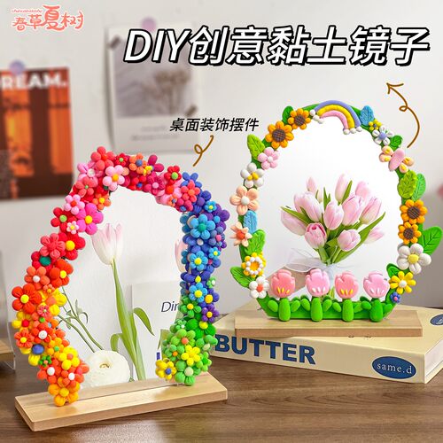 六一儿童节超轻黏土异形镜子手工diy材料包创意粘土镜子沙龙暖场