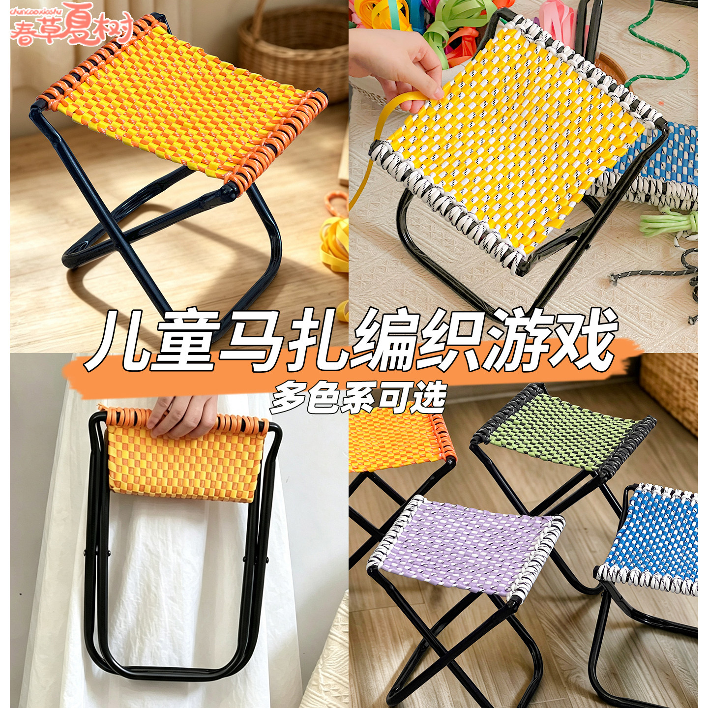幼儿园益智DIY组装弹力绳马扎凳子幼儿园美工课手工制作材料套装