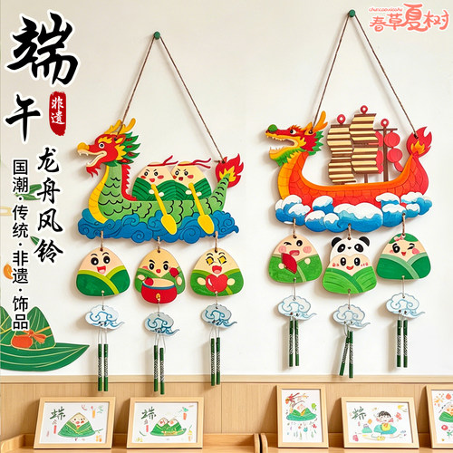 端午节礼物龙舟风铃手工diy涂鸦绘画材料粽子灯笼挂件饰团建沙龙