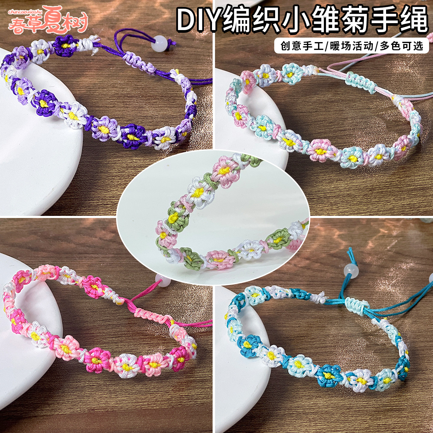 七夕节礼物渐变小雏菊手绳送女友