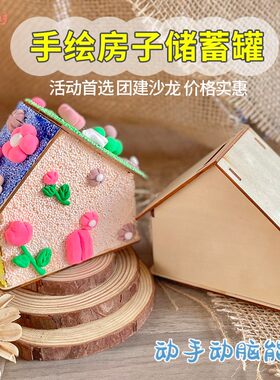 原木色Diy木制白坯存钱罐