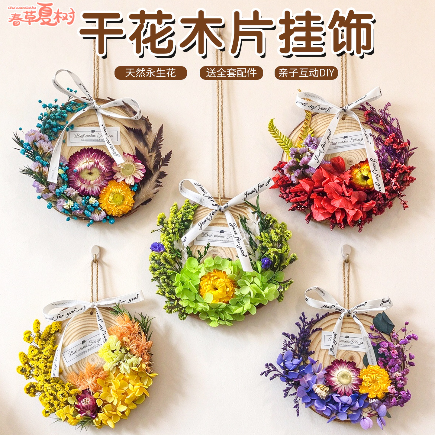 手工永生花圆木片挂件挂饰