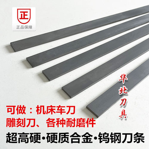 钨钢刀条车刀片硬质合金扁条超硬
