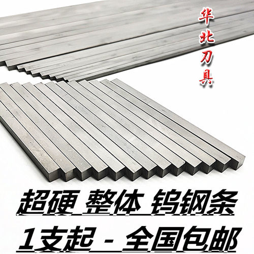 超硬钨钢刀条硬质合金长条车刀片YT15YG8YW2YG6X2345681012毫米厚 - 封面
