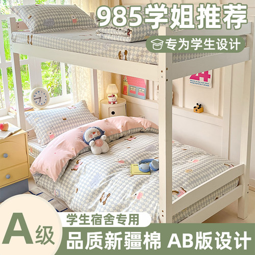 100纯棉学生宿舍三件套