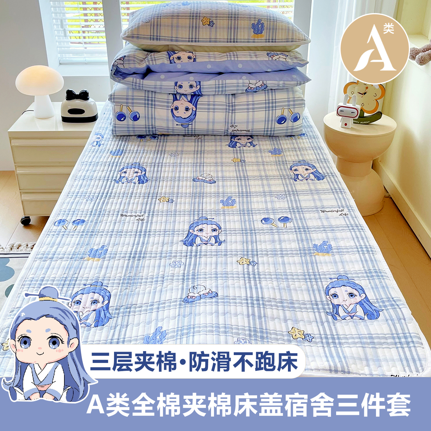 学生宿舍床上三件套夹棉四件套