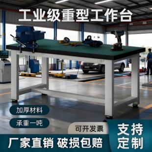 机动车检测站桌子重型工作台实验室操作台桌工厂车间钳工工作桌子